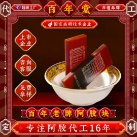 阿胶;蛋白粉氨基酸;代餐粉