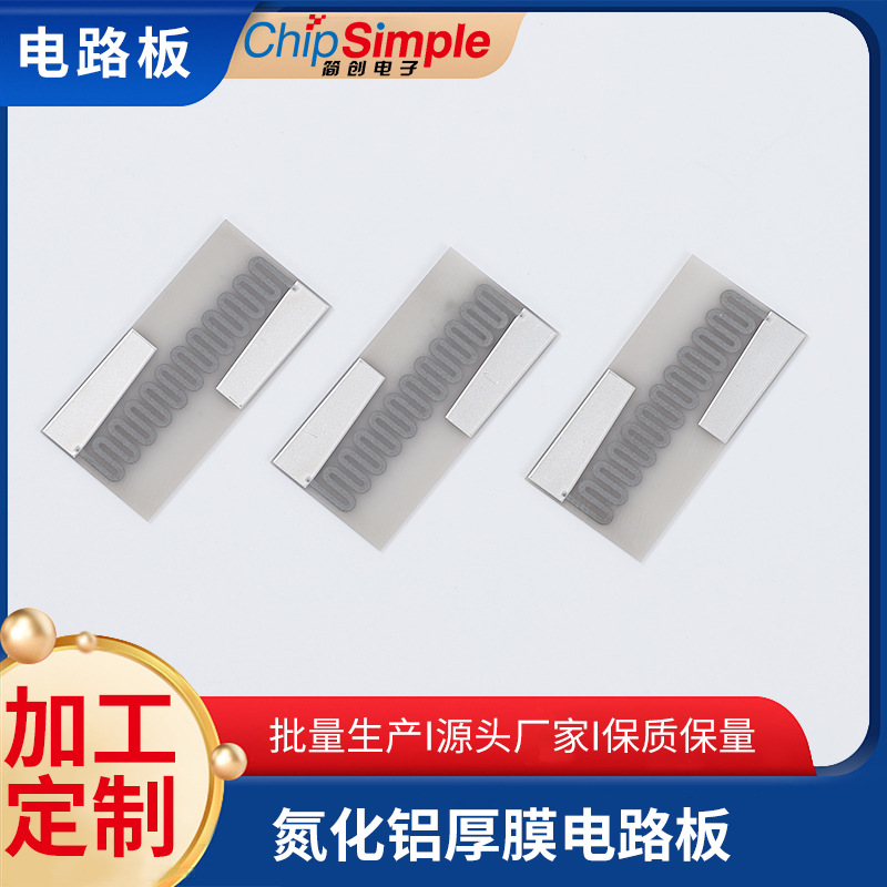 厂家供应电子PCB线路板高压电阻片氮化铝厚膜电路板开发方案