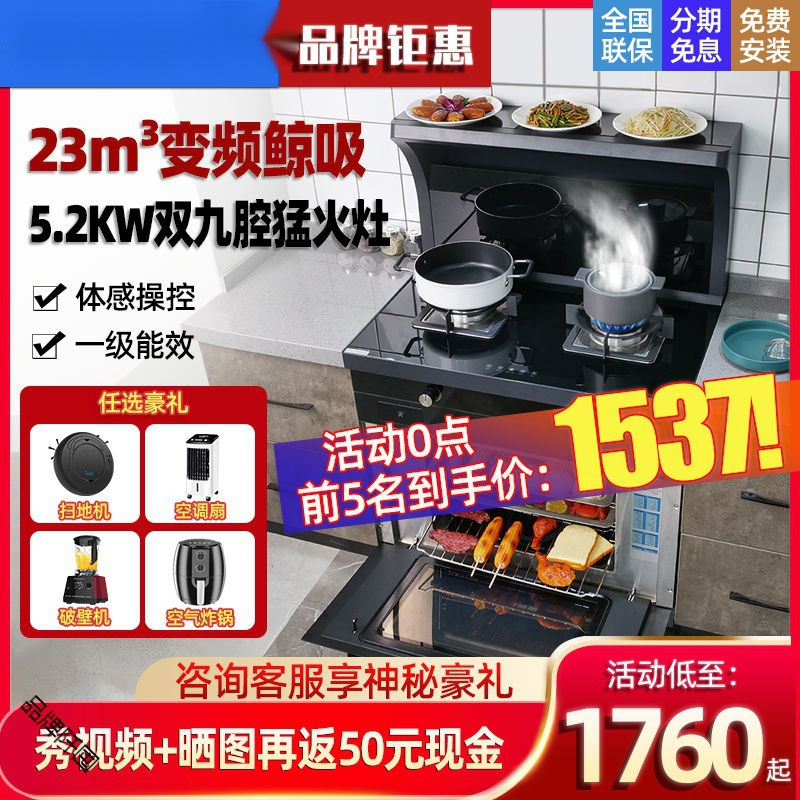 SAST/T08 integrated stove household kitchen ventilator body sense frequency conversion side suction smoke stove steaming and baking integrated stove