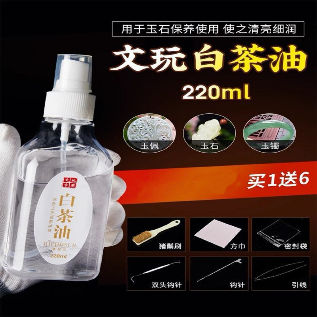 白茶油玉石保养油天然和田手串翡翠文玩包浆专用护理养护上色养