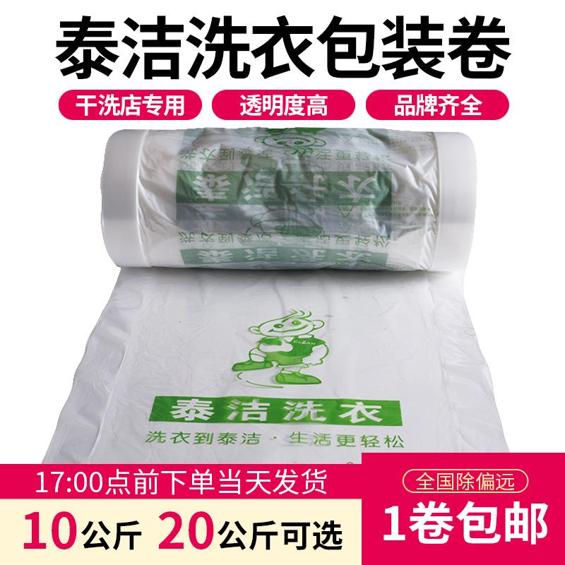干洗衣店包装卷防尘罩衣袋塑料打包袋厂家批发泰洁防尘卷袋