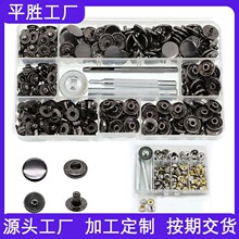 831四合扣盒装15MM钮扣503按扣子501暗扣金属子母扣安装工具套装