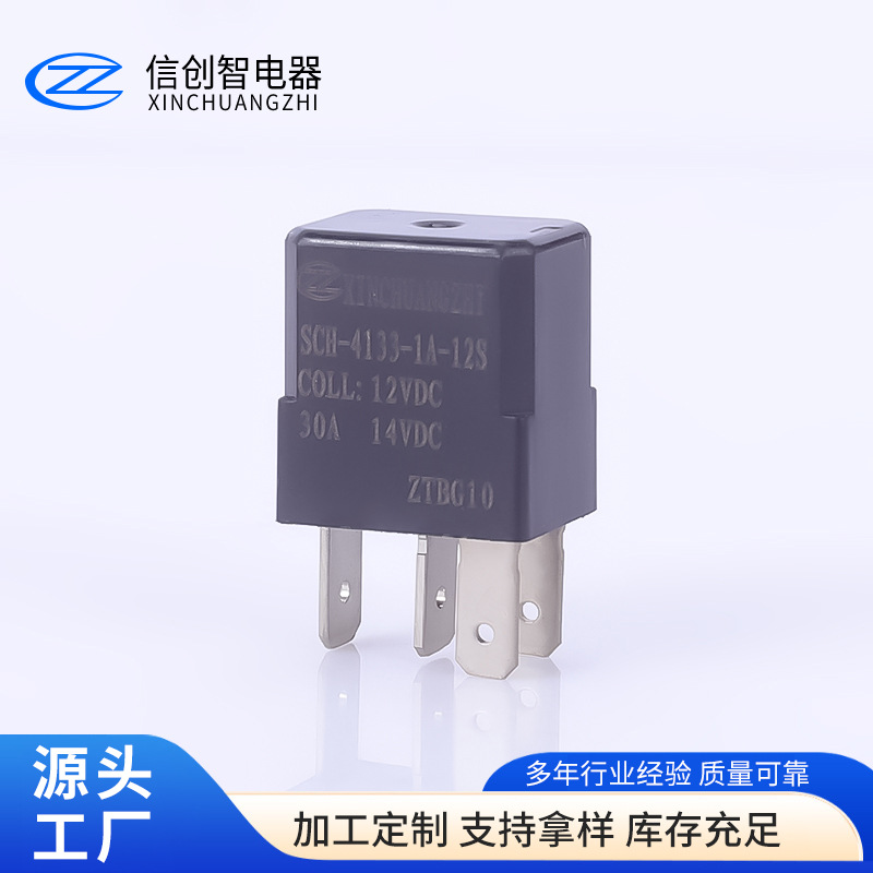 微型30A直流4133H继电器 空调油泵改装继电器 汽车小型4脚继电器