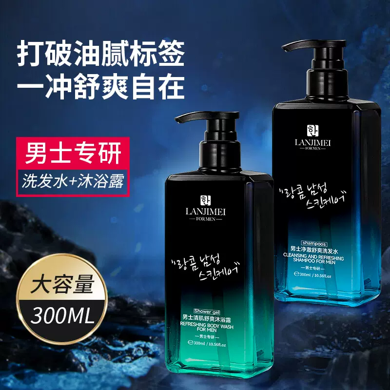 男士专用洗发水沐浴露套装香水味持久留香一件起批正品男士洗发水