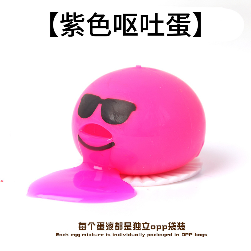 보라색 구토 계란