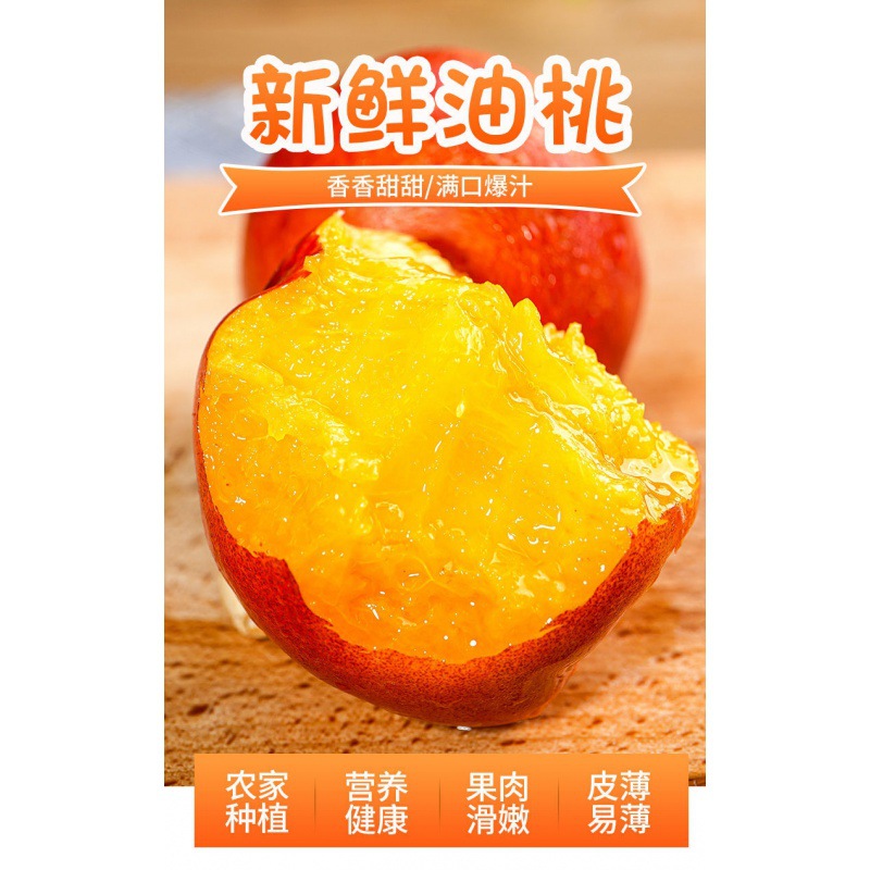 黄心油桃5斤应季大桃子新鲜水果当季水蜜桃整箱脆蜜桃批发包邮