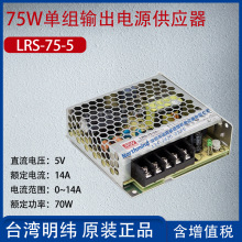 LRS-75-5̨75WνMݔԴ늉5V 14A 70W