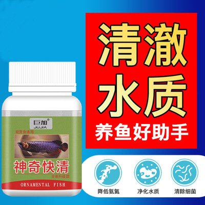 鱼缸快清粉净化水质鱼药水质清澈剂净水剂除苔养鱼用品水族治剂|ru