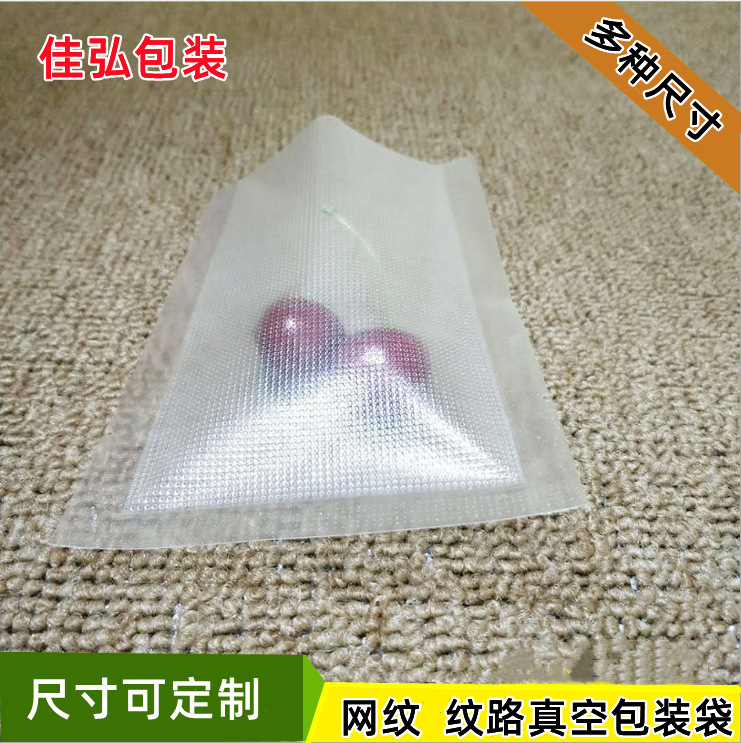 纹路圆点网纹路7*12真空袋单面花纹纹路密封包装袋