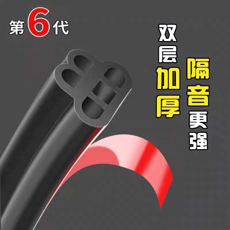 Car sealing strip double-layer sound insulation strip door thickened universal Hood trunk dustproof anti-leakage adhesive strip
