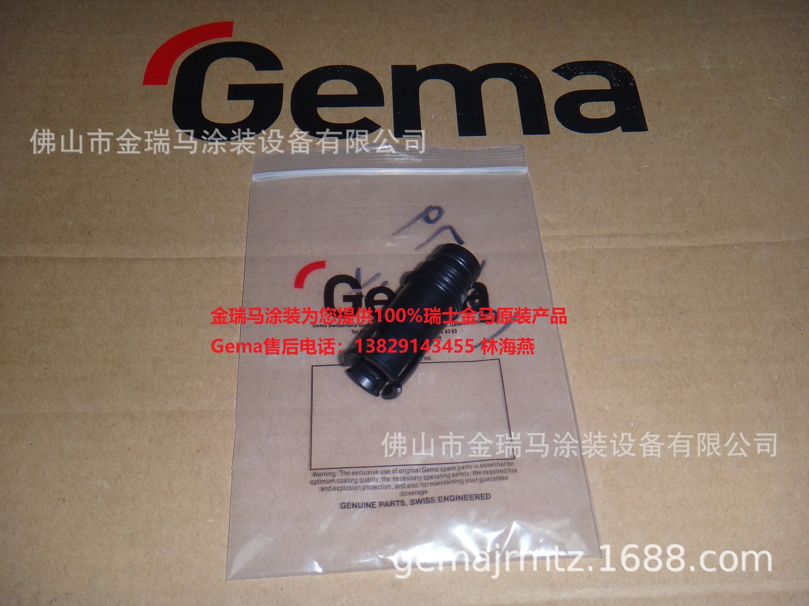 供应瑞士金马OptiStar GA03-P单枪 Adaptor piece备件  1011633