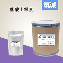 直銷批發鹽酸土霉素2058-46-0含量98%現貨供應25kg/桶閃電發貨