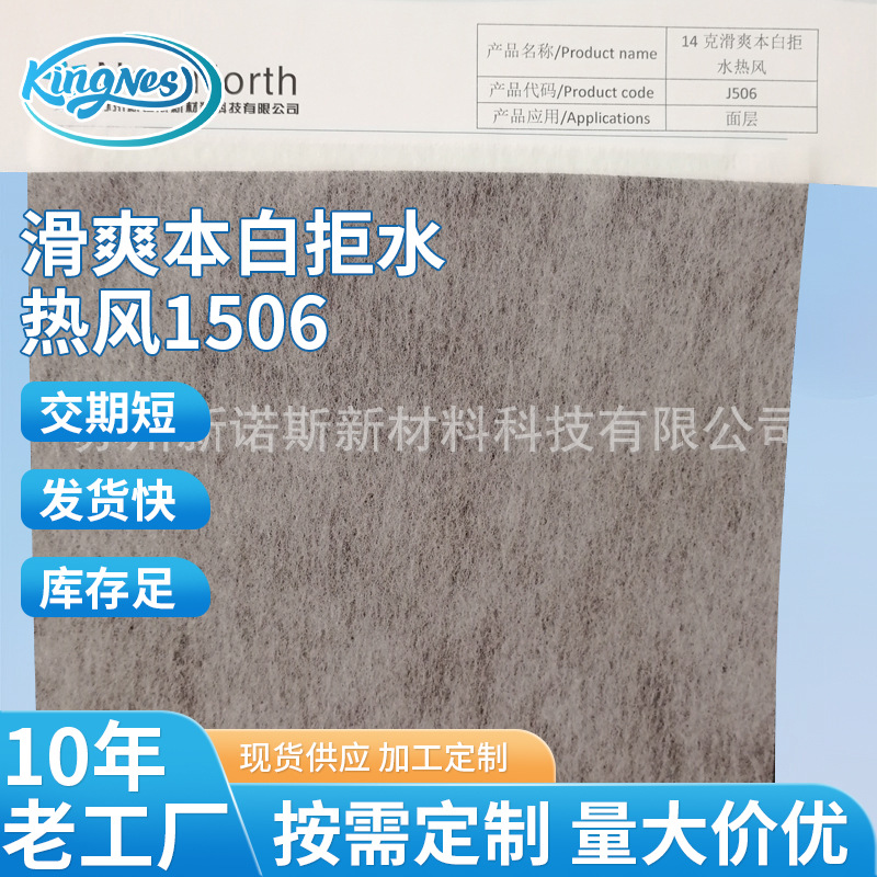 无纺布厂家 不织布 pet无纺布 热风无纺布 现货供应 滑爽本白拒水