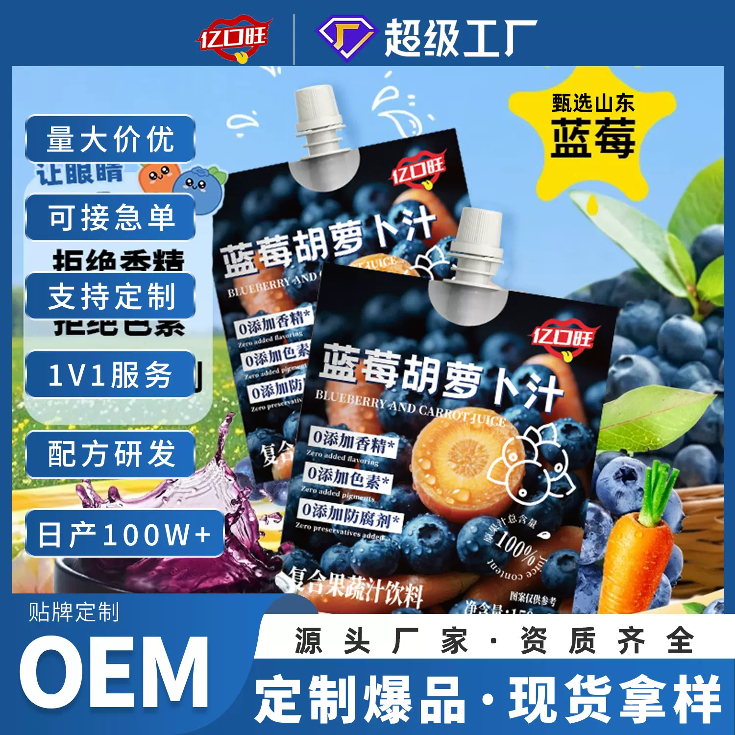 蓝莓胡萝卜汁150ml儿童果蔬汁大餐救星解腻浓缩蓝莓汁现货批发