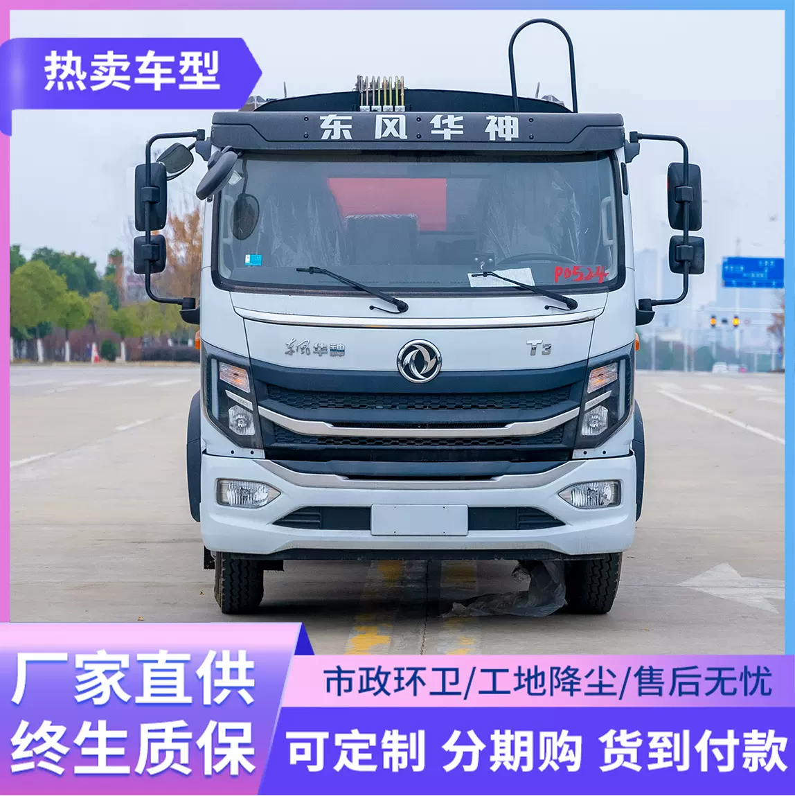 东风神T3生活垃圾清运车凯力牌摆臂式垃圾车厂家出口国外垃圾车