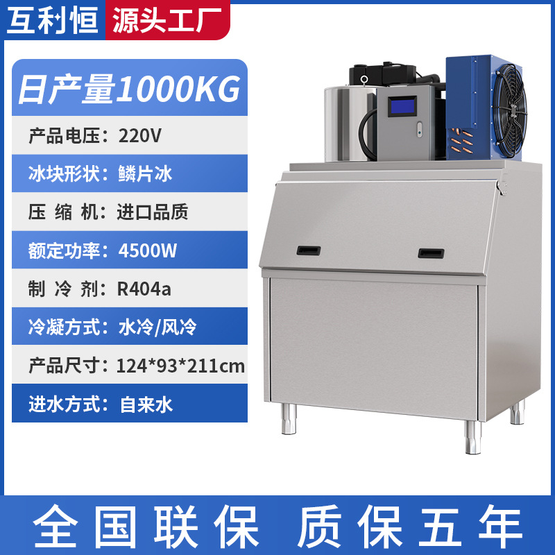 Gran máquina de hielo al por mayor, máquina automática de hielo de 200 kg, supermercado de mariscos, tienda de hot pot, máquina de hielo de escamas