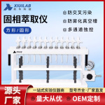 析牛科技12位固相微萃取装置固相萃取仪24位实验室多通道萃取仪
