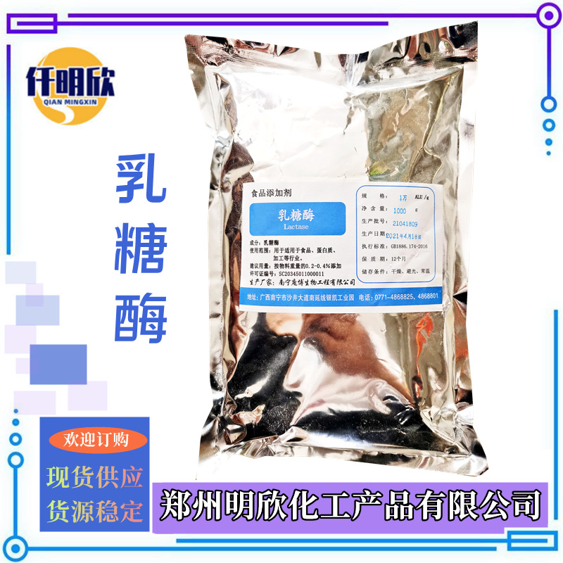 乳糖酶_明欣新背景图2.1