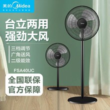 美的电风扇落地扇强风18寸轻音节能家用宿舍办公室FS40-18C/40UC