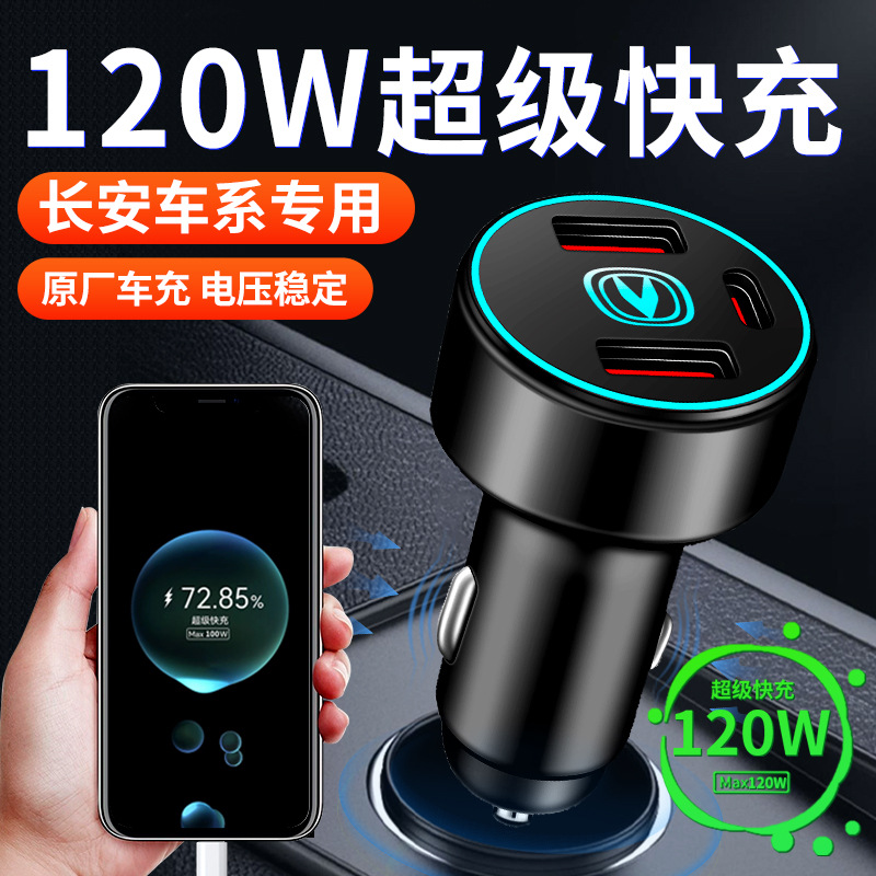 长安车载充电器逸动cs75cs35cs55PLUS锐程UNIT奔奔UNIK点烟器快充