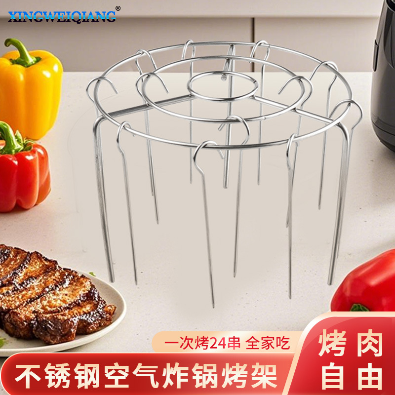 空气炸锅立式烧烤架专用不锈钢烤肉架烧烤架12/24支挂烤串架烤签