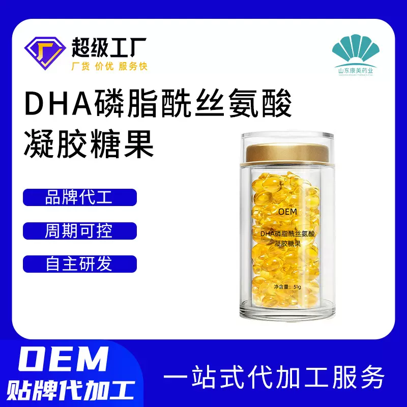 定制DHA磷脂酰丝氨酸凝胶糖果OEM 大豆磷脂酰丝氨酸贴牌代加工