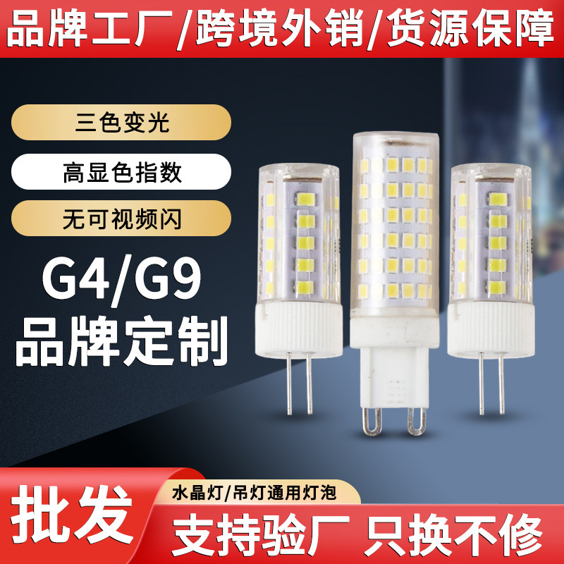 led bulb wholesale g9 bulb tri-color dimming 9W corn lamp g4 household energy saving lamp chandelier decorative light source