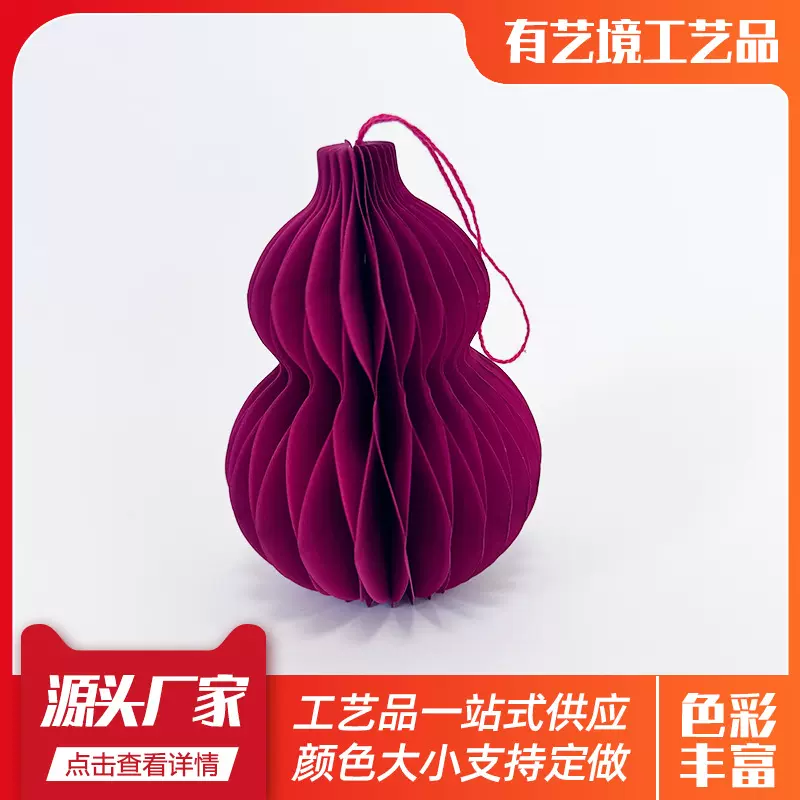 加工创意蜂窝立体纸葫芦小摆件新房装饰乔迁之喜福禄摆件