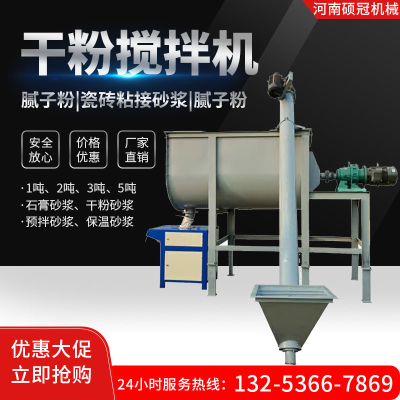 硕冠机械干粉砂浆搅拌机生产线瓷砖胶腻子粉涂料生产设备厂家直销