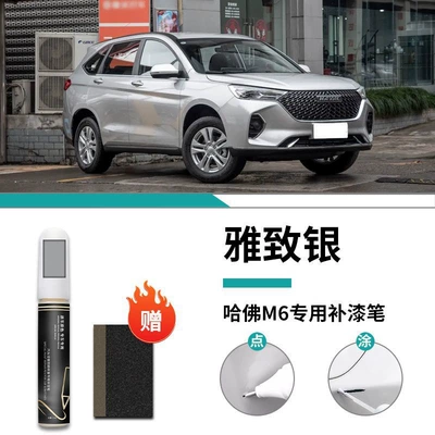 Car wax | supplies - haval-m6-elegant-silver-touch-paint-pen-frosted-paper