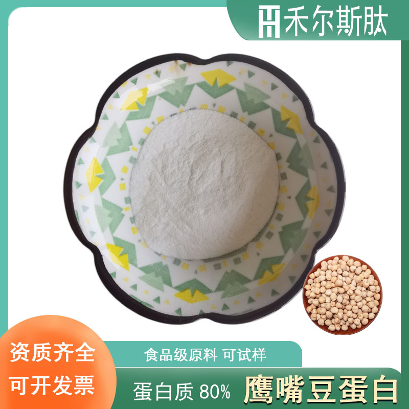 500g起订鹰嘴豆蛋白粉80%鹰嘴豆分离蛋白 食品级原料鹰嘴豆蛋白粉
