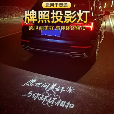 Suitable for Audi license plate projection License plate lamp