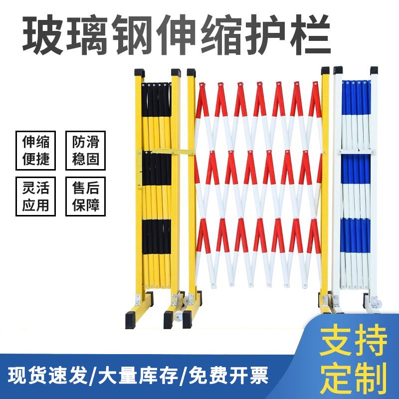 玻璃钢绝缘伸缩护栏围栏道路施工电力围挡户外移动防护隔离栏