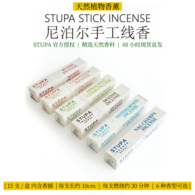 Nepal Stupa Incense Sticks, Handmade Aromatherapy, Calming Yoga Meditation, Xizang Incense, Natural Plant Fragrance