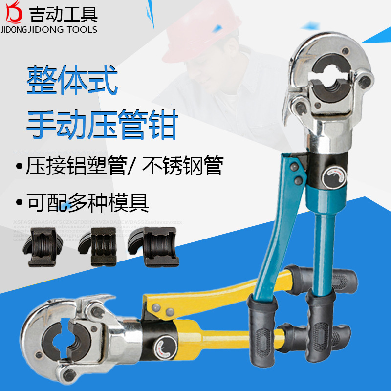 整体式手动压管钳压不锈钢铝塑管铜管模具压接钳手动压接工具
