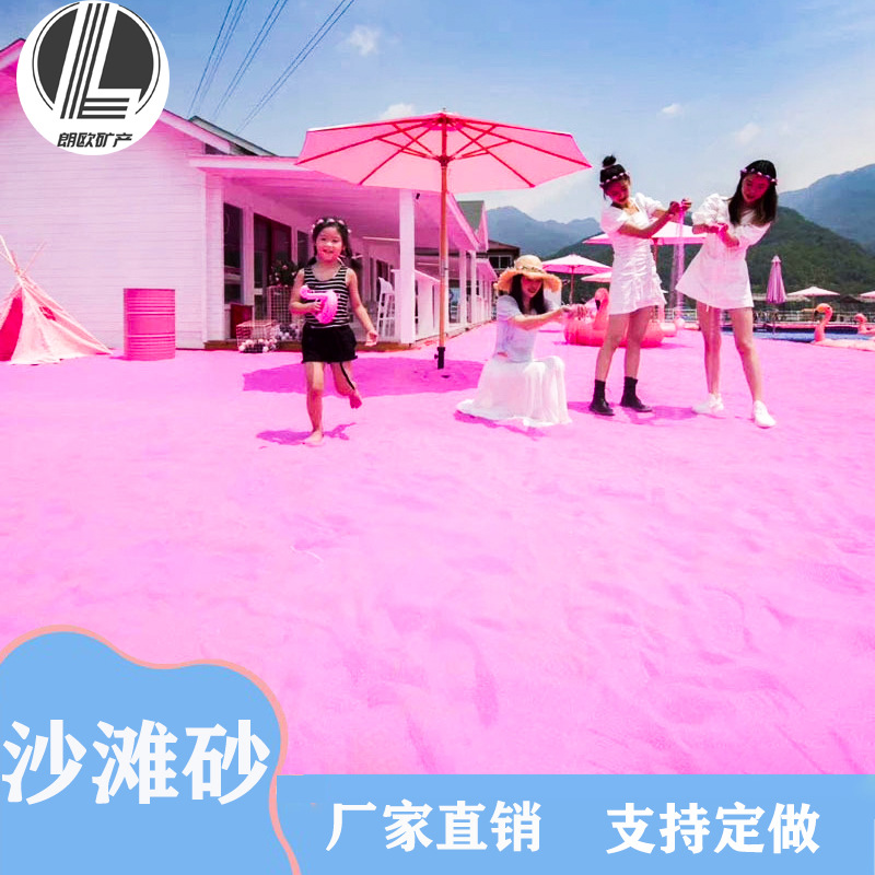 实体厂家造景用粉色沙技术海滩沙人造沙滩烧结染色彩砂粉沙景区