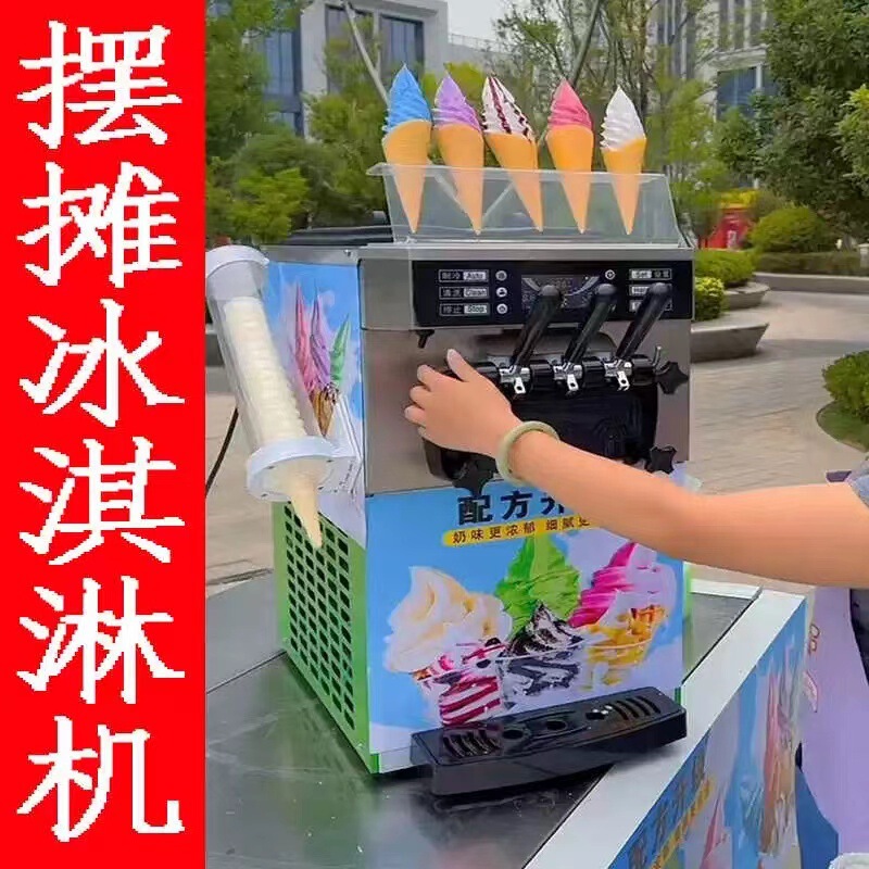 Net red mobile ice cream machine commercial stall equipment small automatic cone ice cream machine desktop ice cream machine