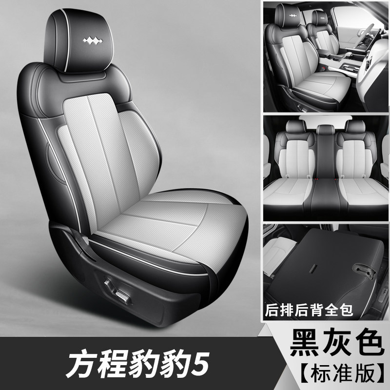 Fangchengbao – BYD Fang Cheng Modelə uyğun (Original) oturacaq örtükləri - standard-black-gray-front-and-rear-full-coverage-bao-5