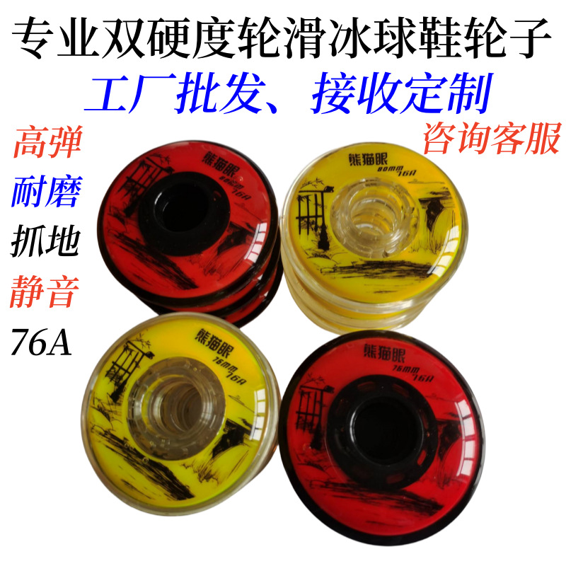 单排轮滑球陆地冰球鞋轮子高弹耐磨双层低硬度76A减震抓地平花轮