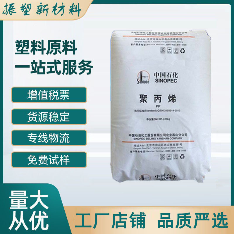 PP(聚丙烯) K7726H/燕山石化  高强度 高流动  用途 家电电气应用