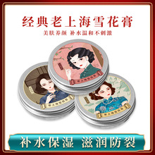 雪弥复古风老上海雪花膏玫瑰茉莉玉兰香补水保湿滋养润肤工厂直销