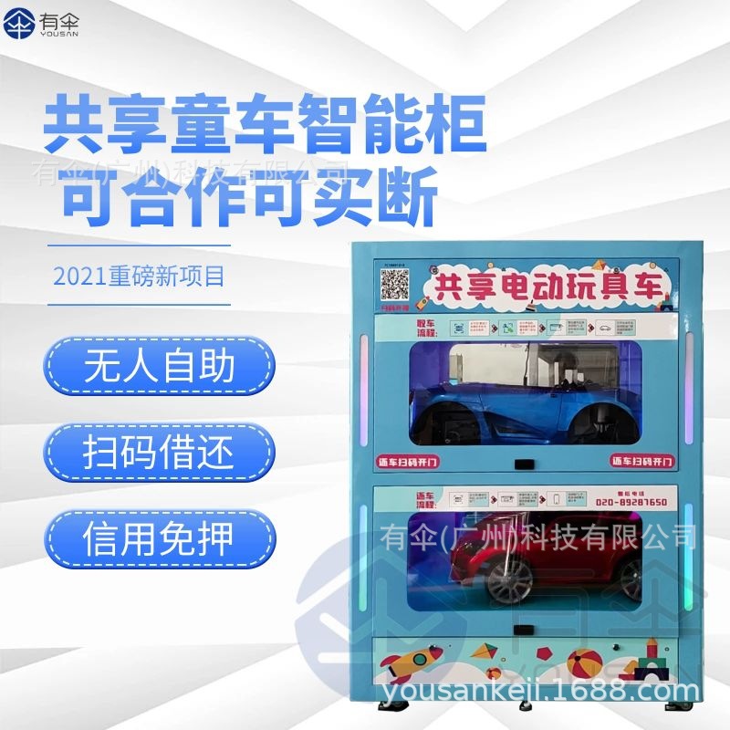 共享儿童玩具车自助柜商场儿童电动玩具车租赁景区广场共享童车柜