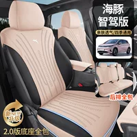 2025 Dolphin Intelligent Driving Edition Чехол на автомобильное сиденье Четыре сезона Универсальная подушка для сиденья Замшевая подушка для сиденья Вентилируемый дышащий чехол для сиденья