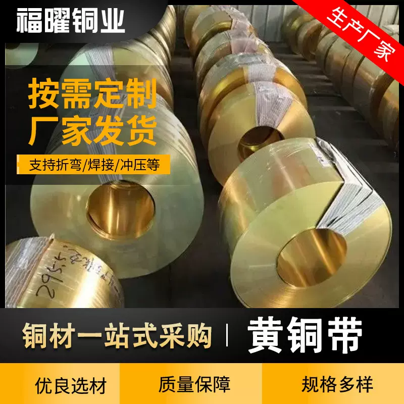 H62黄铜带H65铜箔激光切割0.01-10MM铜带加工分条C2800黄铜带