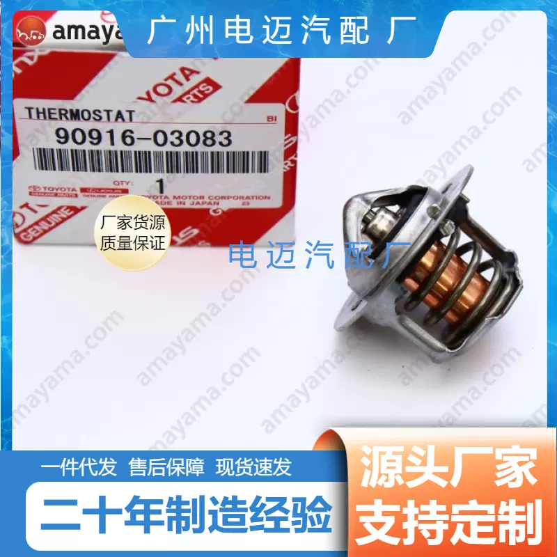 90916-03083询价厂家直供节温器 90916-03