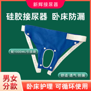 Xinhui Bed-type Urinary Tinker for the Elderly Closed Urethral Tinker Bed-type Leak-proof Urinal Urinary Bag for Adults