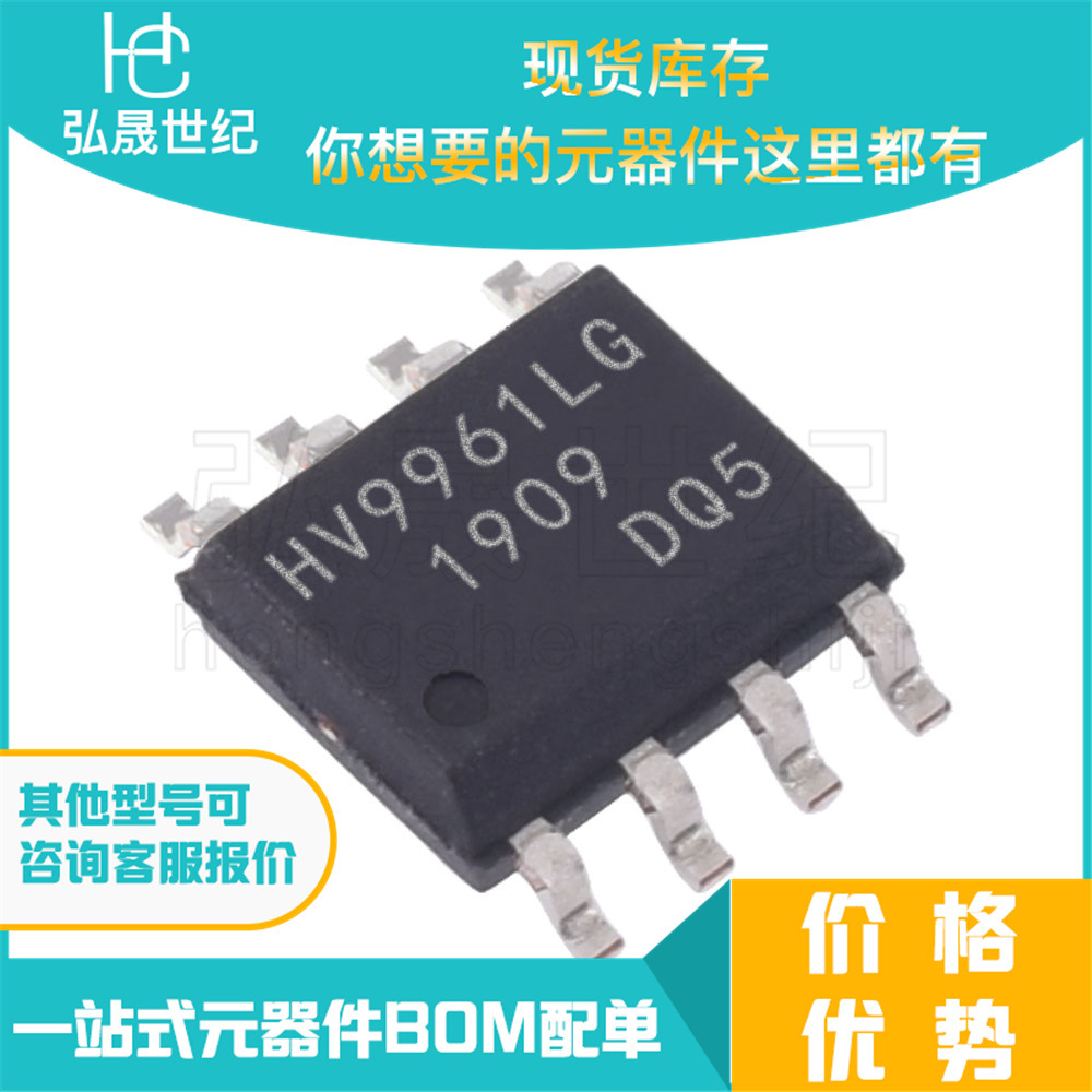 现货库存 HV9961LG-G 封装 SOP-8 平均模式恒流LED驱动器集成电