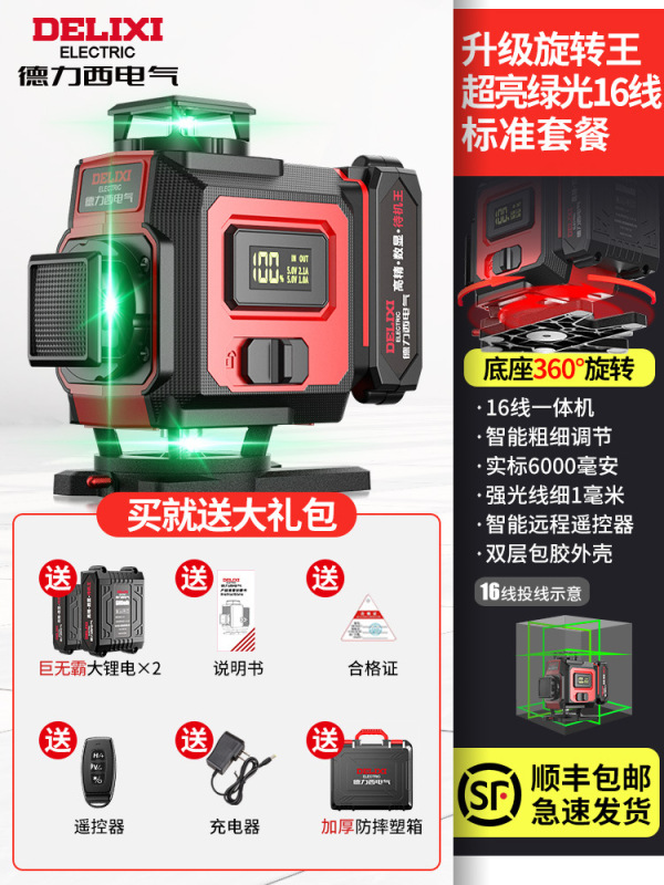 Delixi 12 ラインレーザーレベル赤外線レベル高精度強力な光細線水位計屋外 Xinxia|undefined