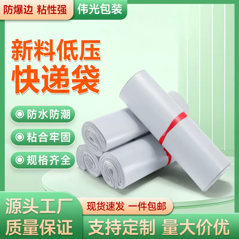 低压全新料白色快递袋加厚电商物流打包袋子现货防水快递袋包装袋