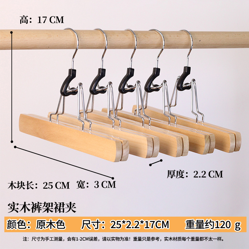 無垢材スカートクリップ漢服シームレス木製ワンラインクリップパンツラック JK スカート馬面スカートハンガー収納かつらクリップ卸売|undefined